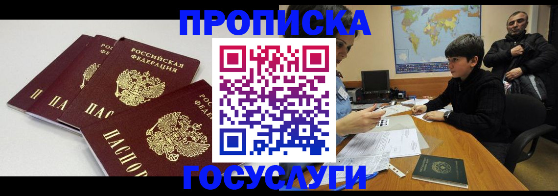 прописка для военкомата в Химках