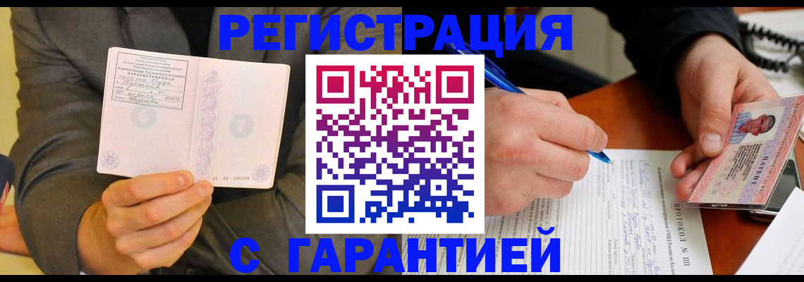 временная регистрация купить в Химках