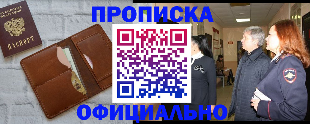 временная регистрация недорого в Химках