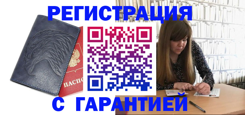 прописка для работы в Химках