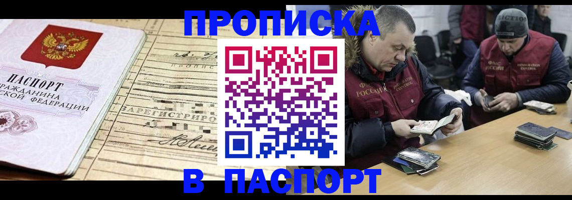 прописка 2025 в Химках